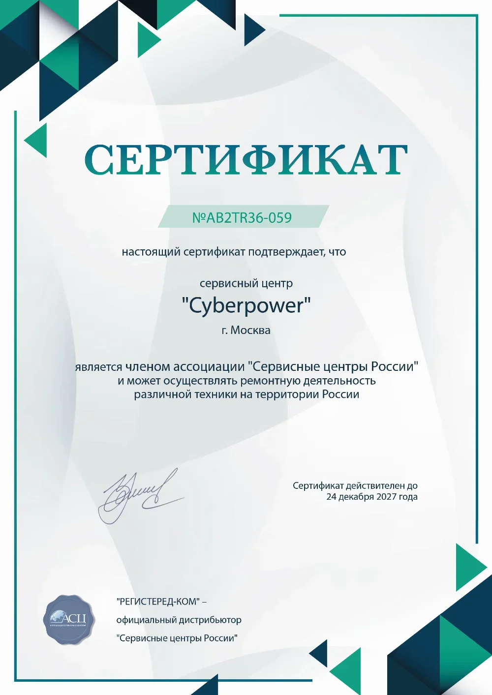 hbr.cyberpower-fix.ru Сертификат квалификации сервисного центра по ремонту техники CyberPower